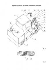 Машина для очистки внутренней поверхности газоходов (патент 2616746)