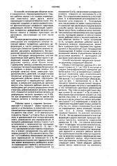 Способ продольной прокатки (патент 1667955)