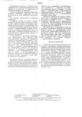 Устройство для электроэрозионного легирования (патент 1562079)