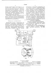 Бесщеточная система возбуждениядля синхронного генератора (патент 811480)