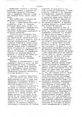 Устройство для отпугивания птиц (патент 1551314)