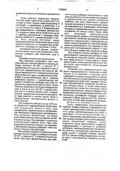 Топка (патент 1768868)