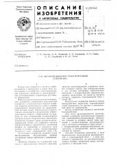 Двухкоординатное регистрирующее устройство (патент 618632)