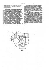Устройство для сборки пространственных конструкций из профилей (патент 1147103)