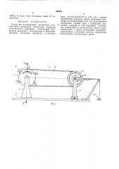 Стенд для исследования зацепления тяговой цепи с приводной звездочкой (патент 462101)