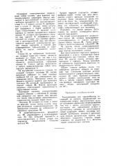 Токоприемник для троллейбусов (патент 48531)