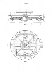 Карусельный конвейер для сборки и сварки узлов машин (патент 1479389)
