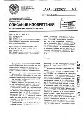 Экстрактор (патент 1732522)