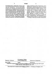 Поплавковый уровнемер (патент 1675682)