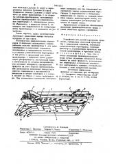 Устройство для ручной сортировки предметов (патент 933131)