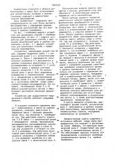 Способ перемещения резонансного манипулятора и устройство для его осуществления (патент 1607229)