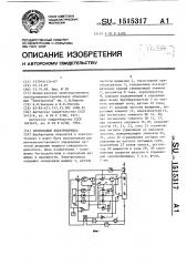 Вентильный электропривод (патент 1515317)