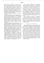 Гидрораспределитель (патент 268822)