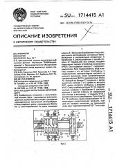 Стенд для испытания автогрейдера (патент 1714415)
