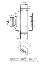 Складная коробка (патент 1507662)