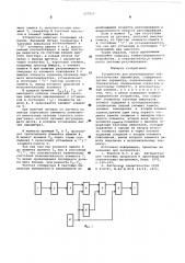 Устройство для регулирования технологических параметров (патент 577517)