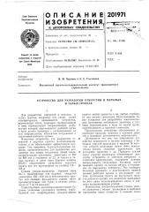 Устройство для разработки отверстий в мерзлых (патент 201971)