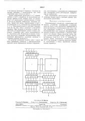 Запоминающее устройство (патент 269217)
