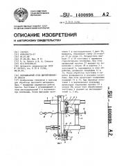 Координатный стол дыропробивного пресса (патент 1400898)