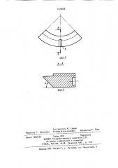 Клапан загрузочного устройства доменной печи (патент 1079668)
