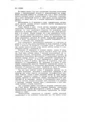Абсорбционный газоанализатор (патент 133266)