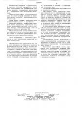 Плита перекрытия технического подполья (патент 1048074)