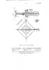 Разгрузочное поворотное устройство к вертикальным трубным и прутково-профильным прессам (патент 145196)