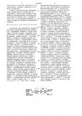 Устройство для временного разделения двух последовательностей импульсов (патент 1420660)