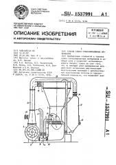 Способ сушки гранулированных материалов (патент 1537991)