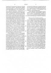 Устройство для управления скоростью клетей непрерывного стана холодной прокатки полосы (патент 1752461)