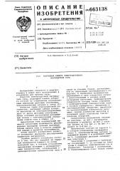 Разрядная камера электродугового нагревателя газа (патент 663138)