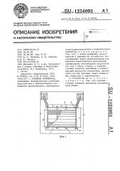 Отбойное устройство (патент 1254093)