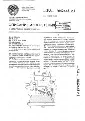 Устройство автоматического регулирования влажности сыпучих материалов в потоке (патент 1642448)