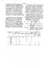 Способ производства офлюсованных железорудных окатышей (патент 1643623)