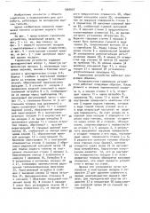 Горелочное устройство (патент 1560907)