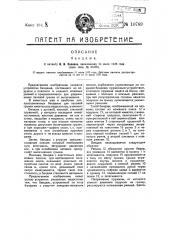 Бандаж (патент 10789)