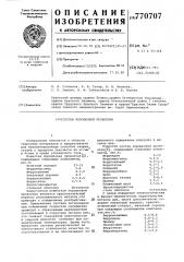 Состав порошковой проволоки (патент 770707)