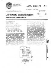 Устройство для ввода информации (патент 1352479)