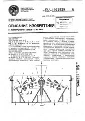 Грохот (патент 1072925)