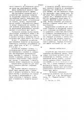 Устройство для нанесения покрытия изложницы центробежной машины (патент 973227)