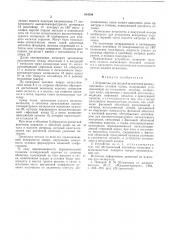 Устройство для жидкой штамповки (патент 544508)