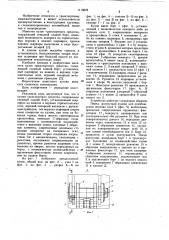 Кузов транспортного средства (патент 1119878)