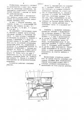 Устройство для снятия стягивающих скоб с опок (патент 1245411)
