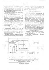 Емкостный измеритель концентрации (патент 593129)