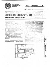 Крышевидный затвор (патент 1027329)