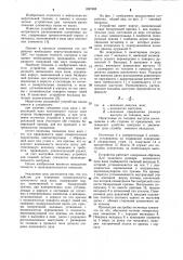 Устройство для измерения симметричности шпоночного паза вала (патент 1097888)