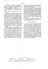 Устройство контроля загрузки двигателя внутреннего сгорания (патент 1617314)