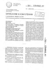 Устройство для жидкостной обработки изделий (патент 1704862)