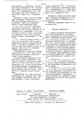 Способ получения азокрасителей для протеиновых волокон (патент 152517)