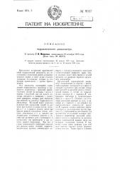 Гидравлический динамометр (патент 9037)